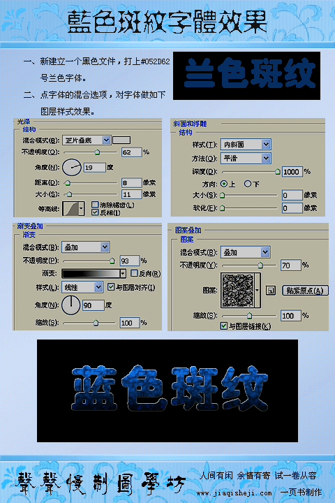 蓝色斑纹字体效果