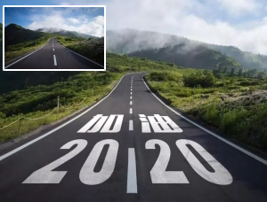 透視效果，制作一款“加油2020”公路透視文字效果