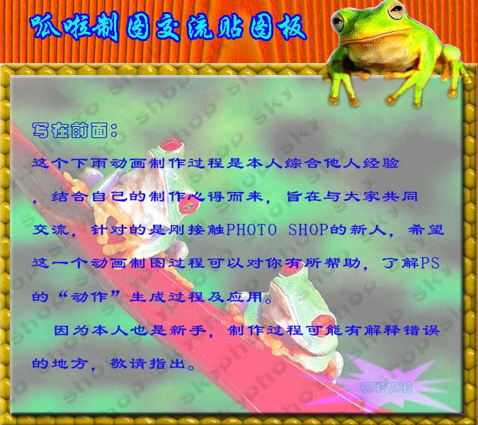 [IR动图教程] 用PS的“动作”制作下雨GIF动画（详尽版）