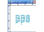 ps字体制作教程：液化字的制作
