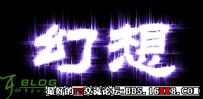 photoshop制作晶亮文字效果教程