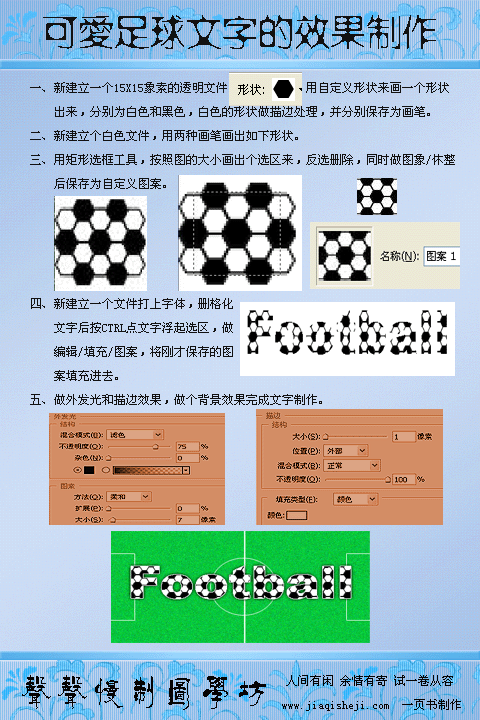 PS打造可爱足球文字效果