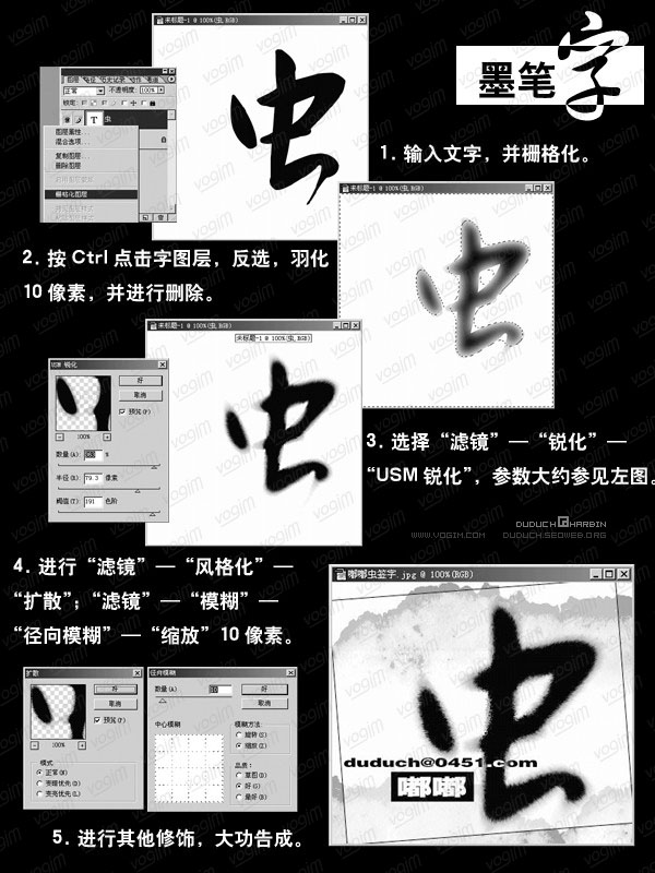 简单制作毛笔字