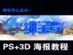 ps cc结合3DS MAX制作立体宣传海报教程