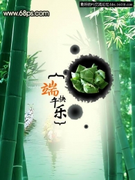 Photoshop制作教程:端午节节日竹叶贺卡