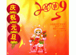 photoshop打造新年元旦贺卡