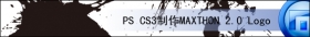 PS CS3制作MAXTHON 2.0 Logo
