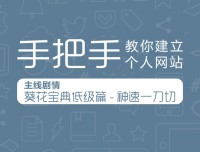 网页模版，个人网站建设入门知识