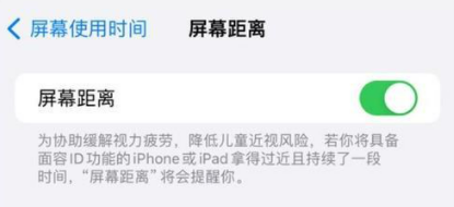 iOS 17新增“屏幕距離”功能，用科技